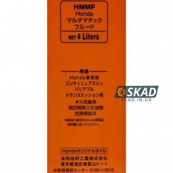 Трансмиссионное масло Honda Ultra HMMF (Japan), 4 л. 08260-99904-1