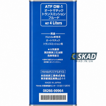 Трансмиссионное масло Honda Ultra ATF DW-1 (Japan), 4 л. 08266-99964-2